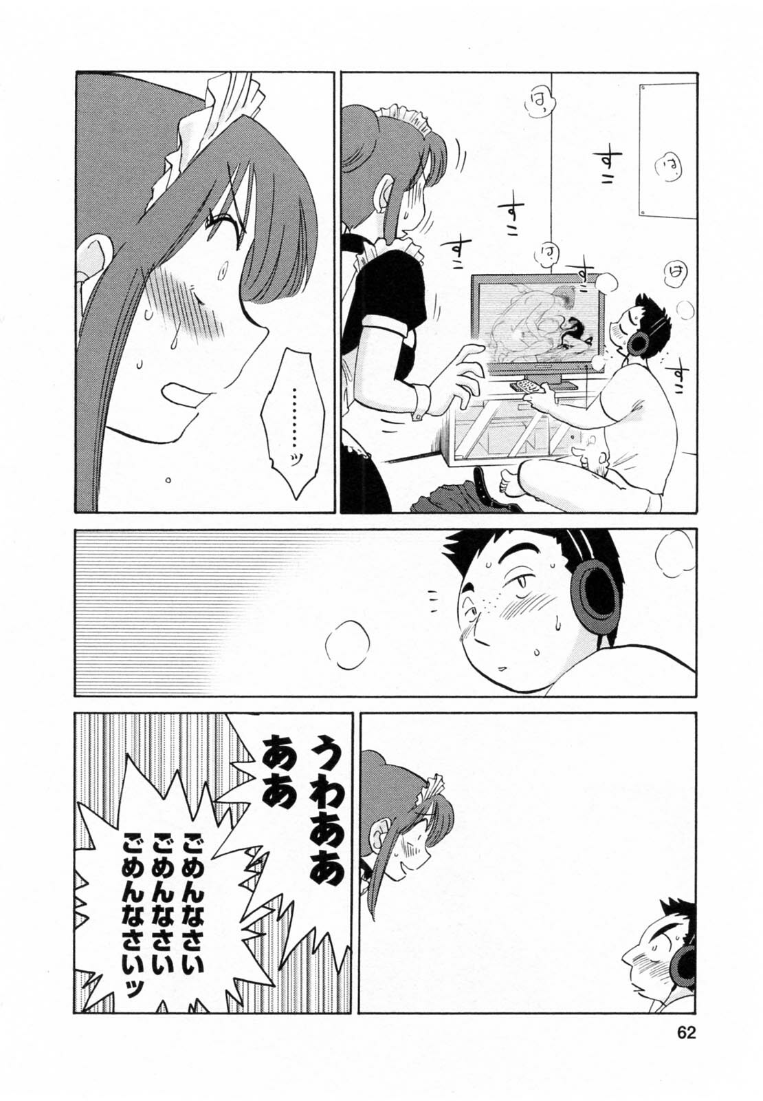 [Tsuyatsuya] Maid no Mitsuko-san 1 page 62 full