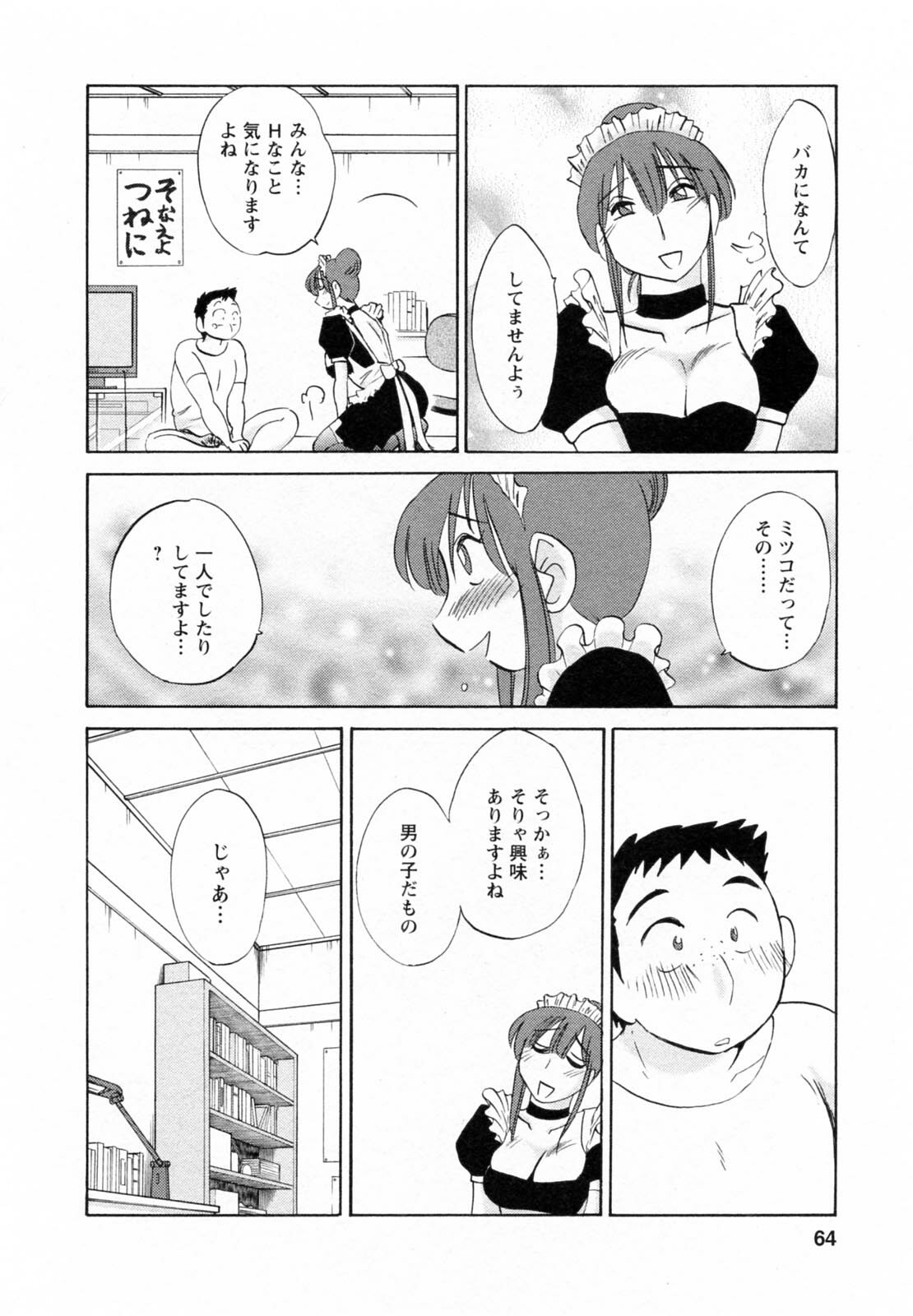 [Tsuyatsuya] Maid no Mitsuko-san 1 page 64 full