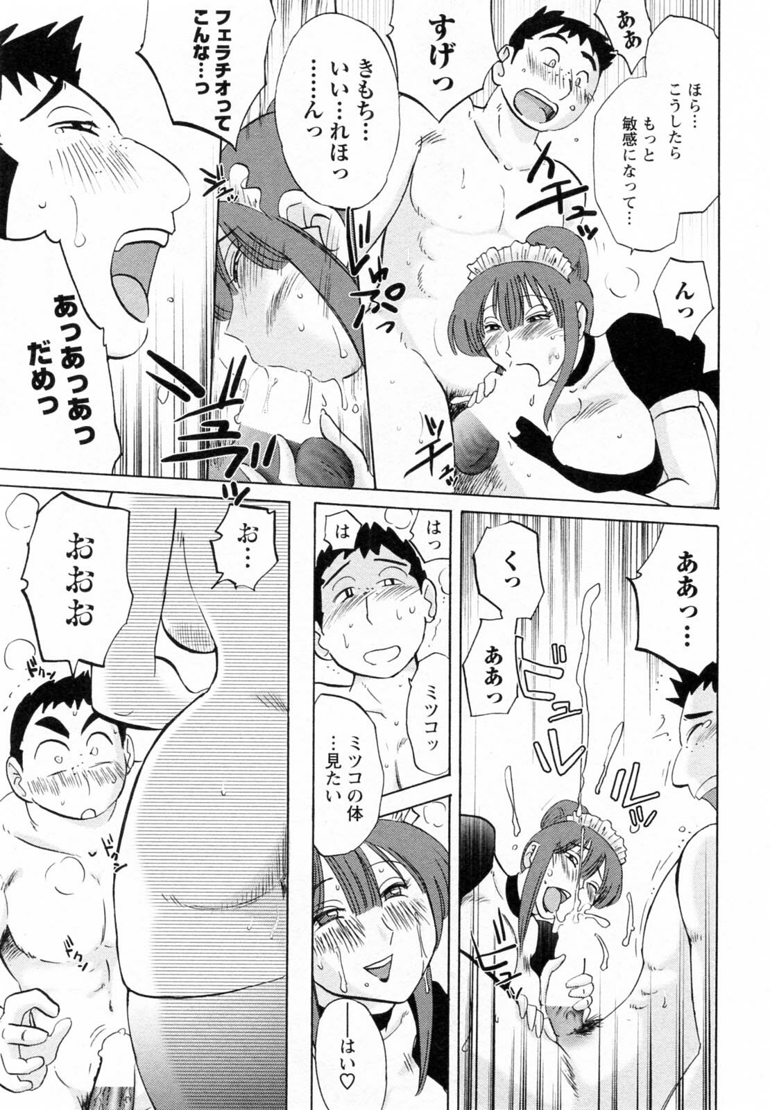 [Tsuyatsuya] Maid no Mitsuko-san 1 page 67 full