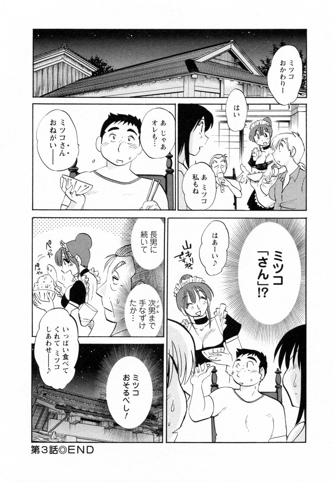 [Tsuyatsuya] Maid no Mitsuko-san 1 page 72 full