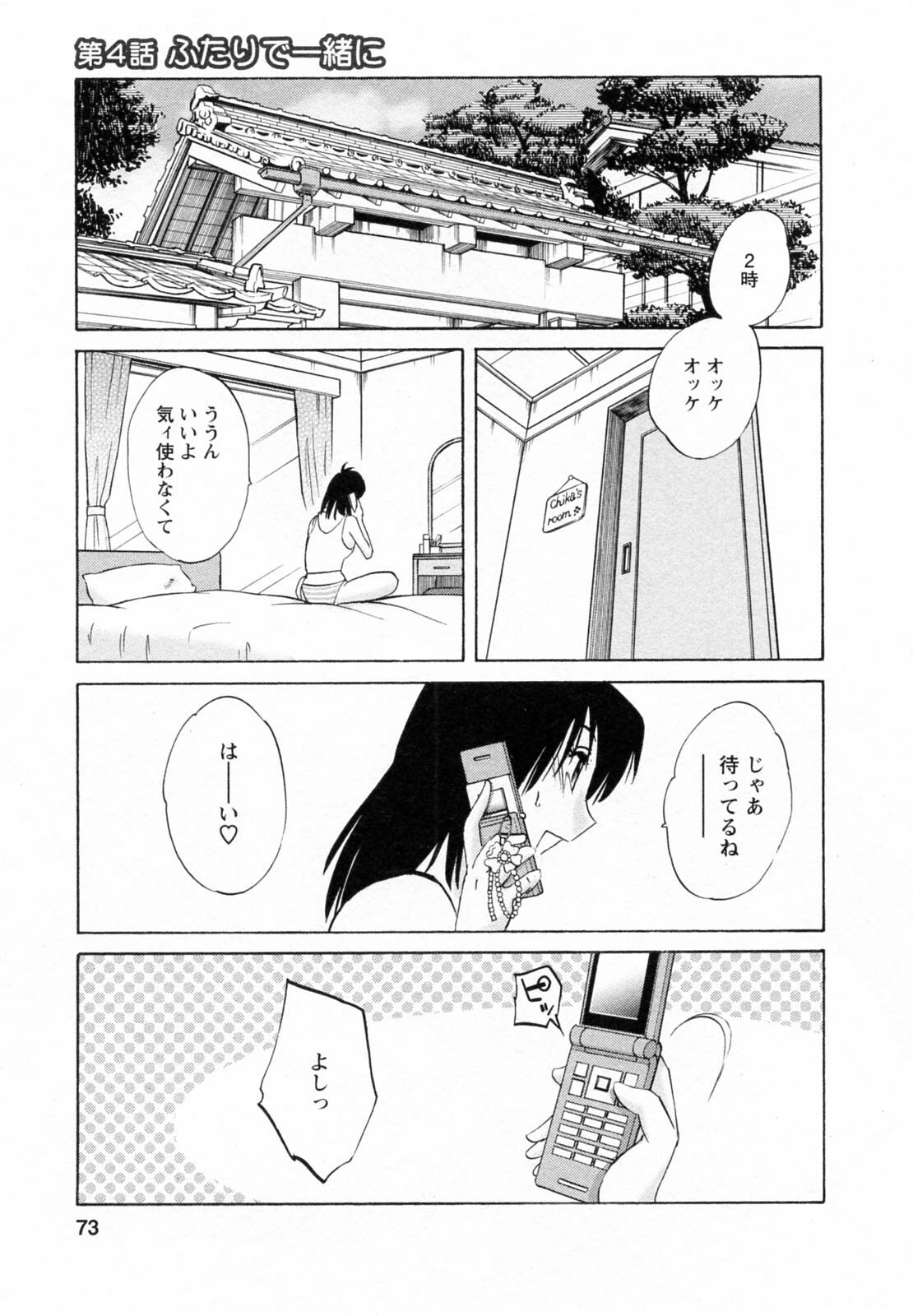 [Tsuyatsuya] Maid no Mitsuko-san 1 page 73 full