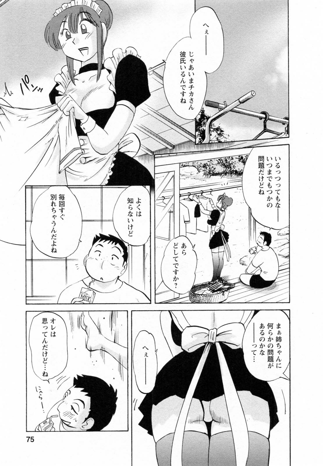 [Tsuyatsuya] Maid no Mitsuko-san 1 page 75 full