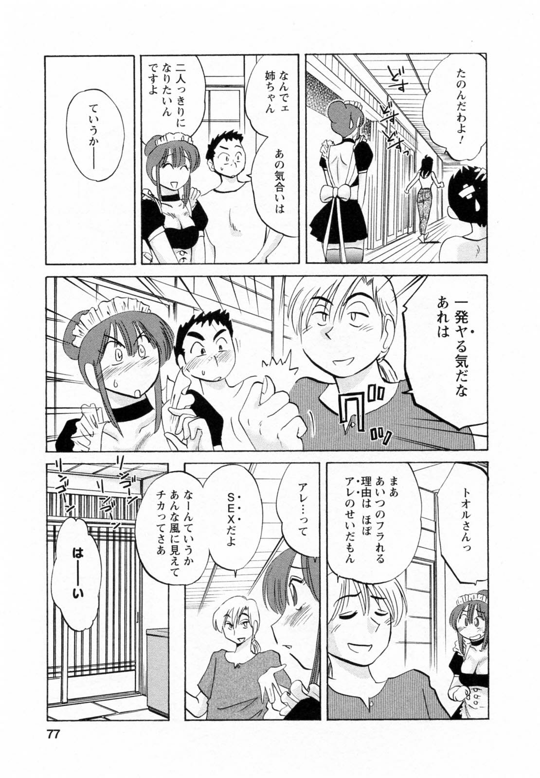 [Tsuyatsuya] Maid no Mitsuko-san 1 page 77 full