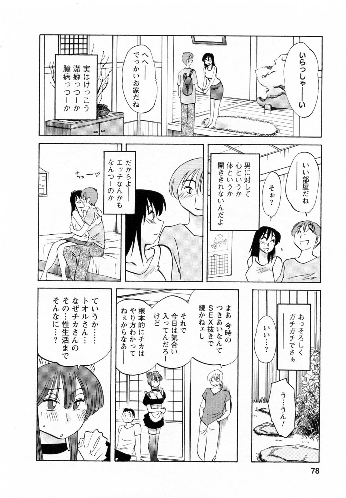 [Tsuyatsuya] Maid no Mitsuko-san 1 page 78 full