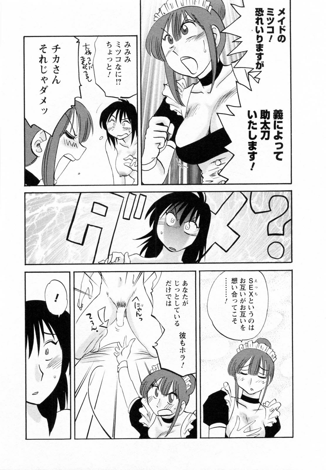 [Tsuyatsuya] Maid no Mitsuko-san 1 page 83 full