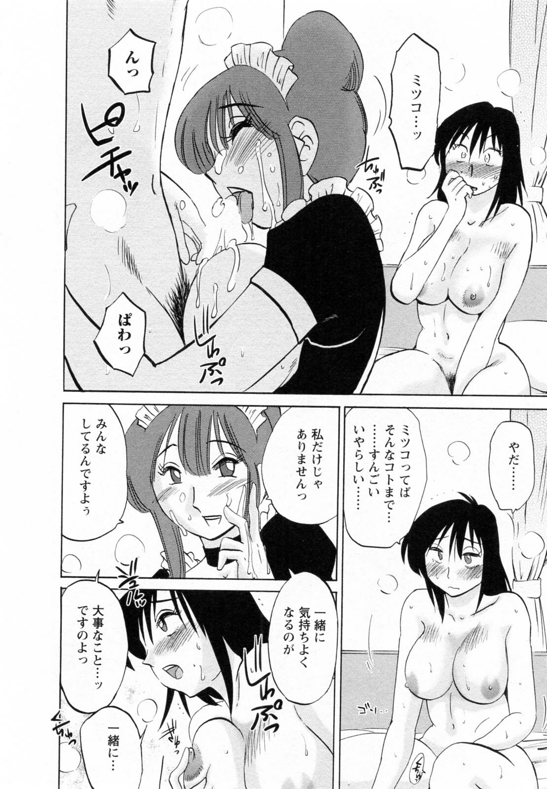 [Tsuyatsuya] Maid no Mitsuko-san 1 page 86 full