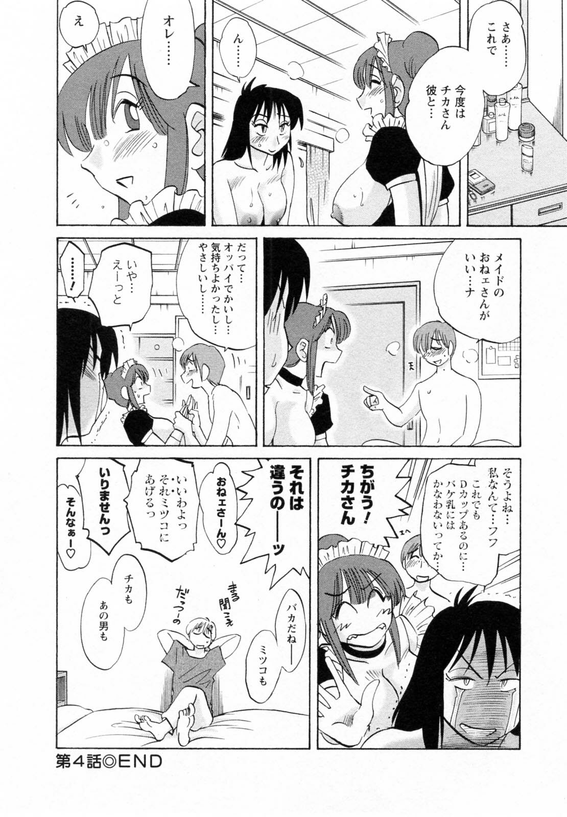 [Tsuyatsuya] Maid no Mitsuko-san 1 page 92 full