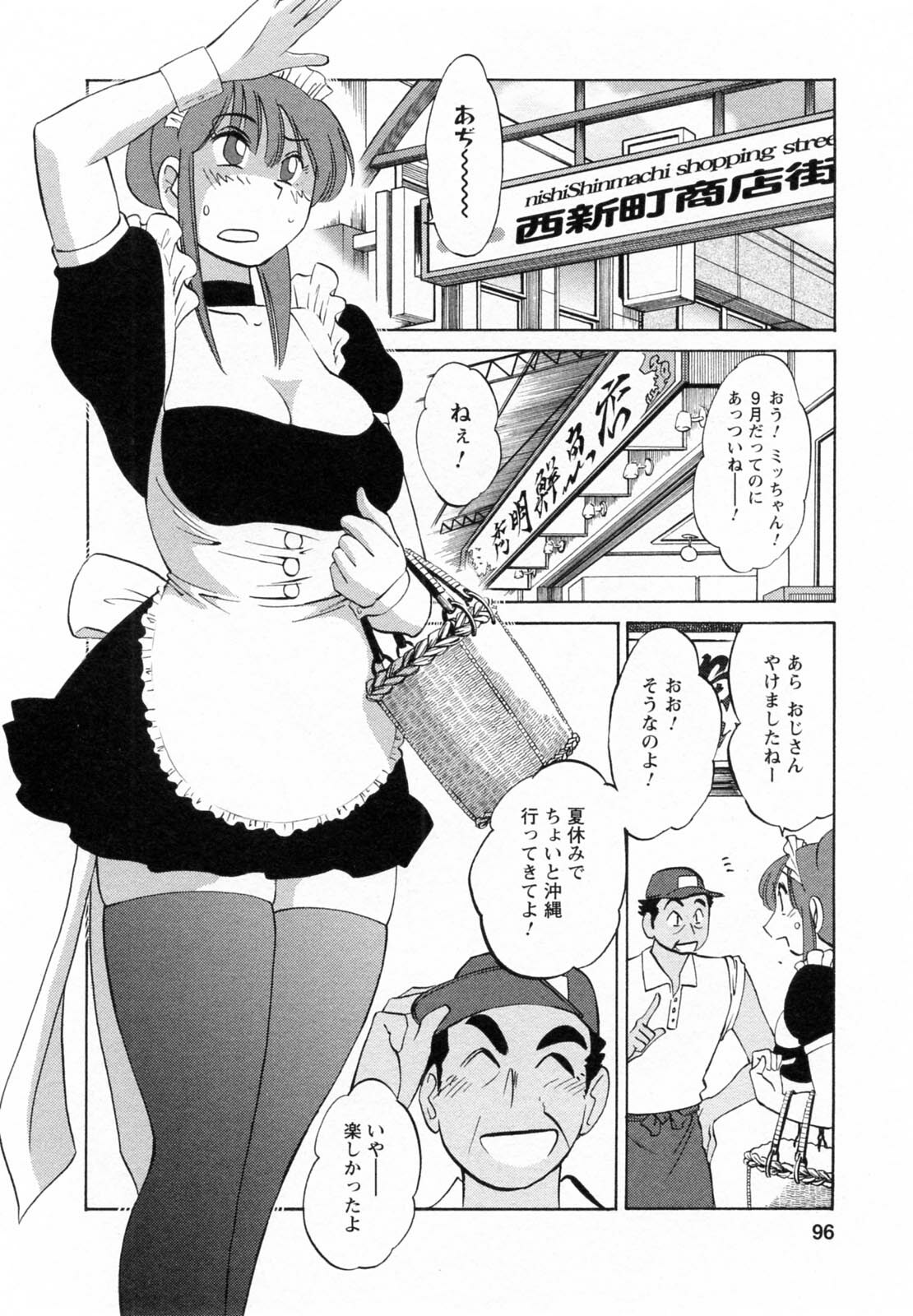 [Tsuyatsuya] Maid no Mitsuko-san 1 page 96 full