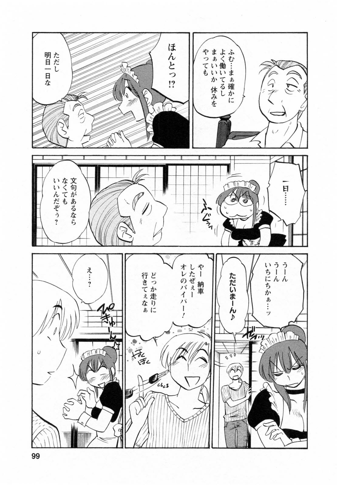 [Tsuyatsuya] Maid no Mitsuko-san 1 page 99 full