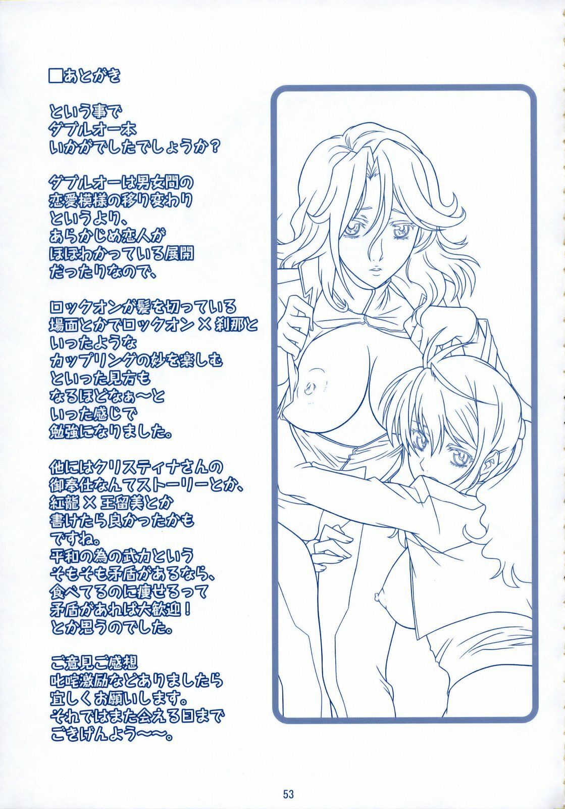 (C75) [Tange Kentou Club (Yokota Mamoru)] TRANS-AM00 (Kidou Senshi Gundam 00) page 52 full