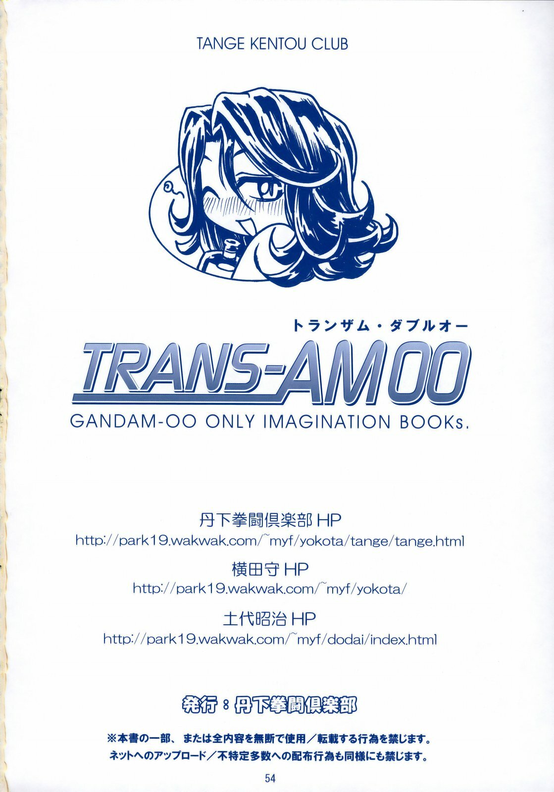 (C75) [Tange Kentou Club (Yokota Mamoru)] TRANS-AM00 (Kidou Senshi Gundam 00) page 53 full