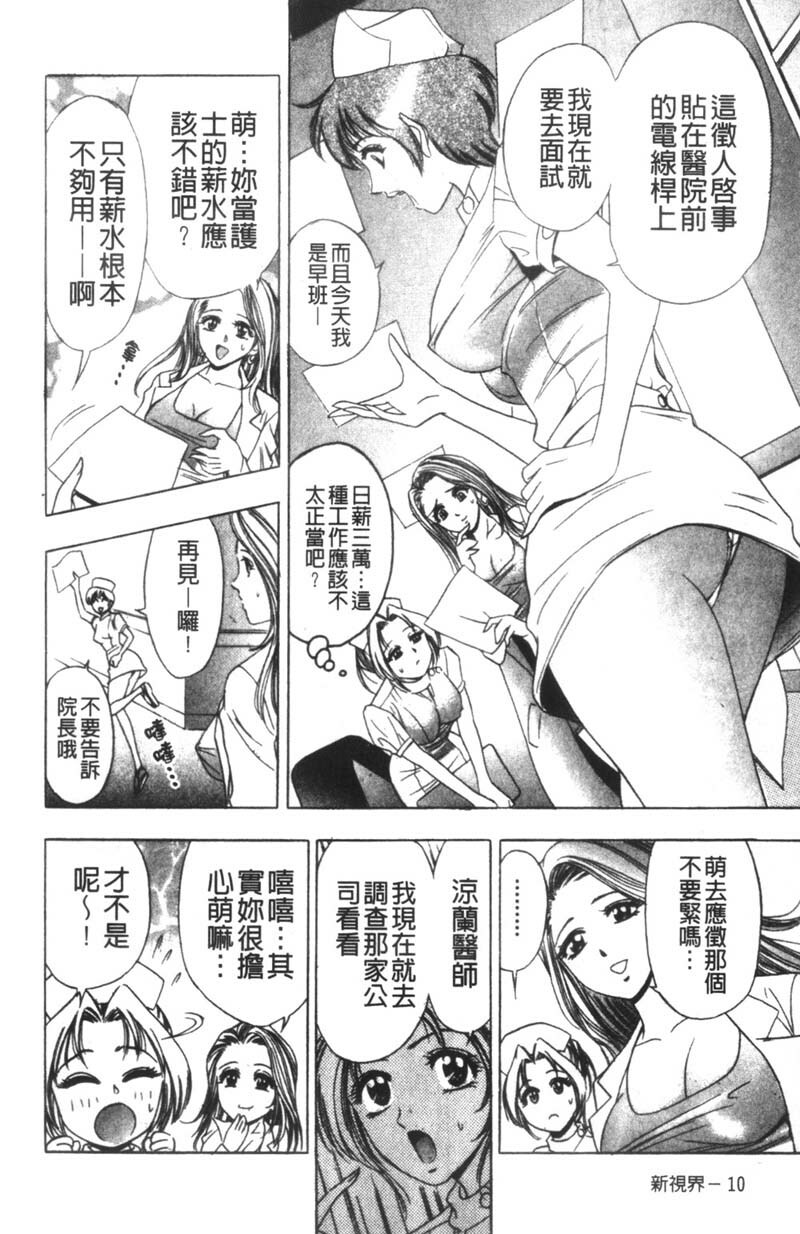 [Tanaka Kouji] Kaiketsu Joi Suzuran | 淫傑女醫 涼蘭醫師 [Chinese] page 11 full