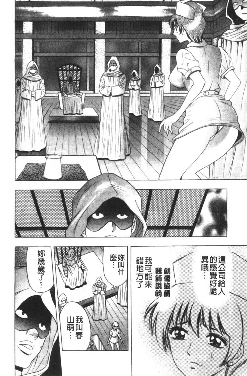 [Tanaka Kouji] Kaiketsu Joi Suzuran | 淫傑女醫 涼蘭醫師 [Chinese] page 13 full