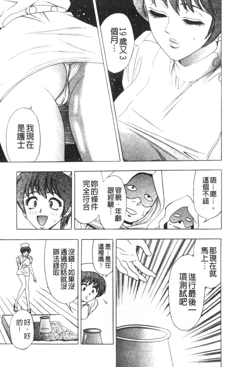 [Tanaka Kouji] Kaiketsu Joi Suzuran | 淫傑女醫 涼蘭醫師 [Chinese] page 14 full