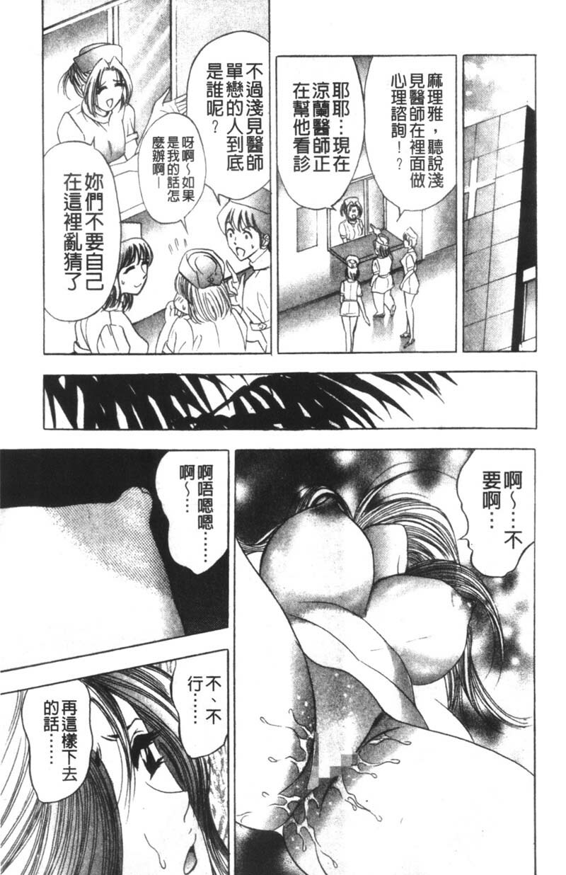 [Tanaka Kouji] Kaiketsu Joi Suzuran | 淫傑女醫 涼蘭醫師 [Chinese] page 151 full