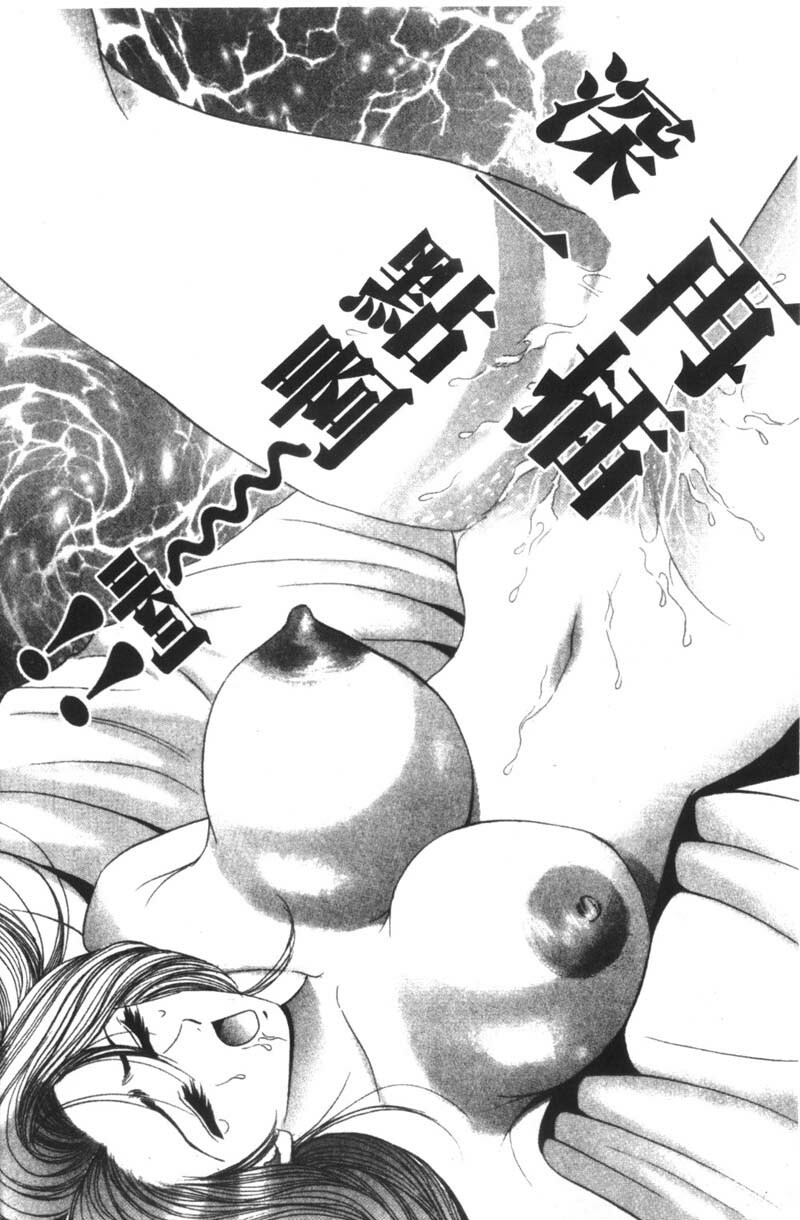 [Tanaka Kouji] Kaiketsu Joi Suzuran | 淫傑女醫 涼蘭醫師 [Chinese] page 154 full