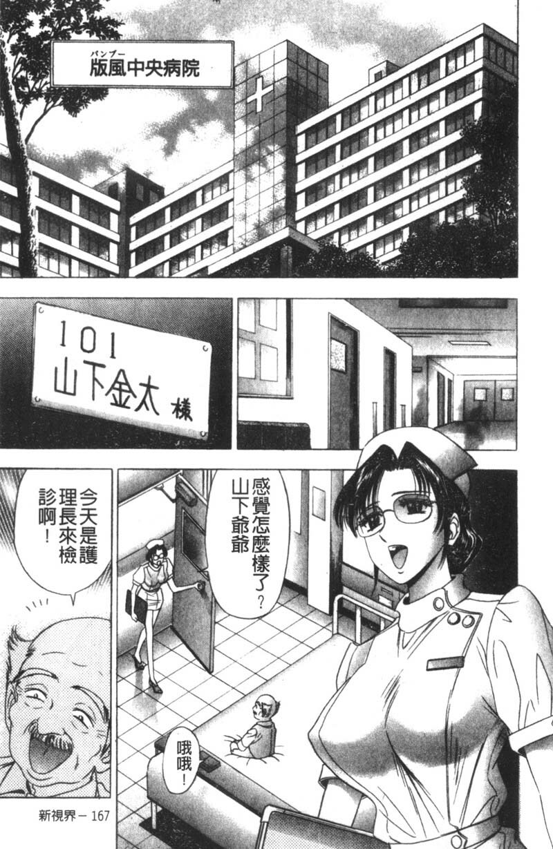 [Tanaka Kouji] Kaiketsu Joi Suzuran | 淫傑女醫 涼蘭醫師 [Chinese] page 157 full