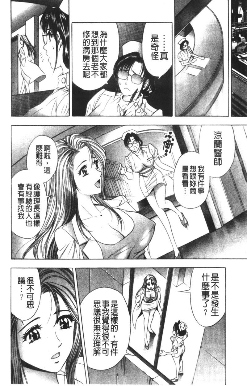 [Tanaka Kouji] Kaiketsu Joi Suzuran | 淫傑女醫 涼蘭醫師 [Chinese] page 161 full