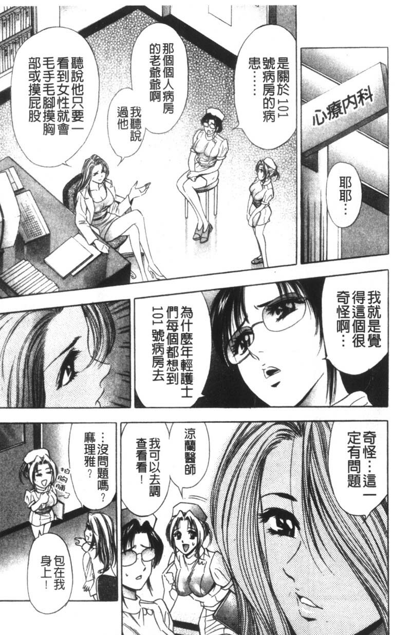 [Tanaka Kouji] Kaiketsu Joi Suzuran | 淫傑女醫 涼蘭醫師 [Chinese] page 162 full