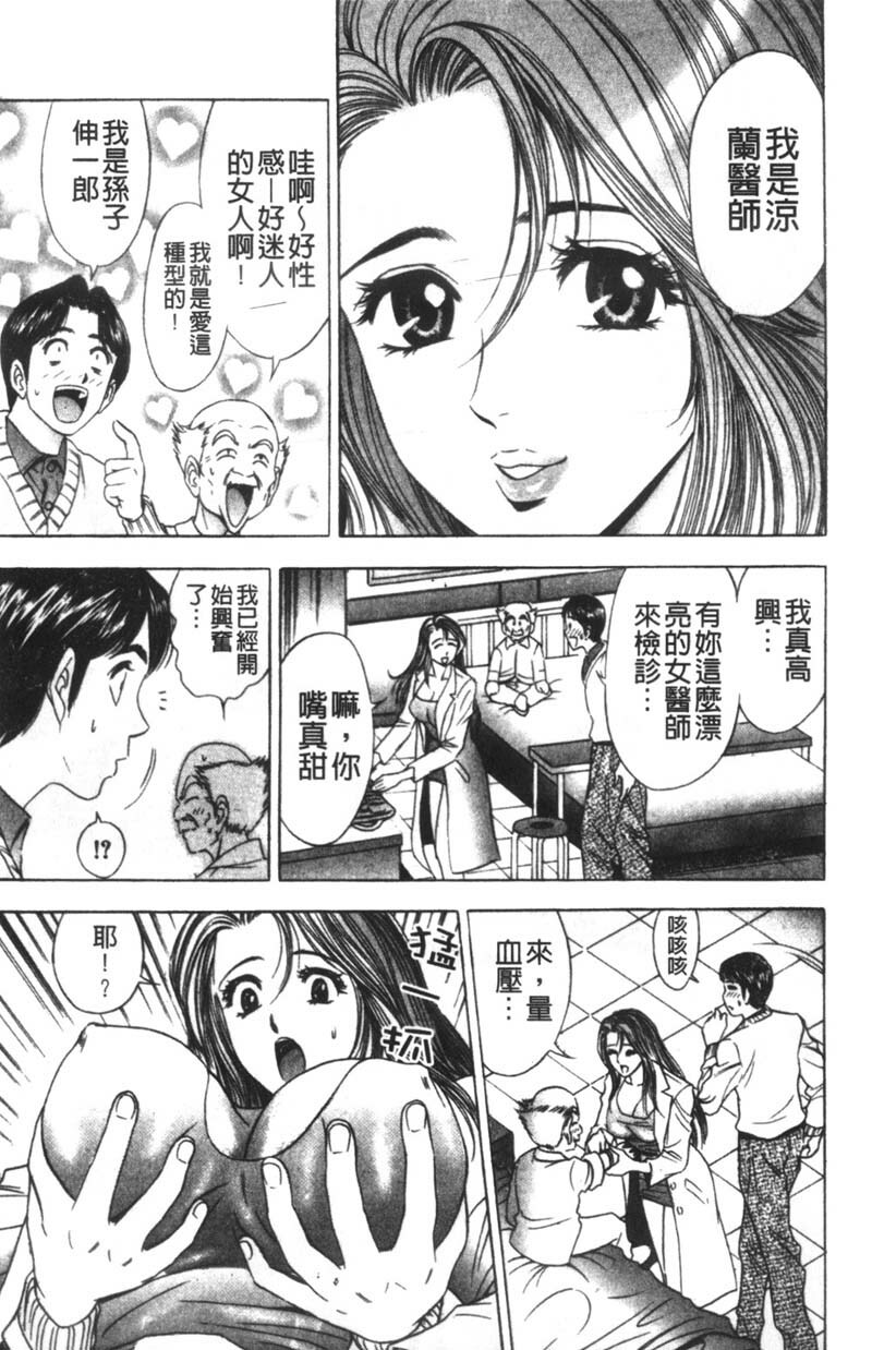 [Tanaka Kouji] Kaiketsu Joi Suzuran | 淫傑女醫 涼蘭醫師 [Chinese] page 166 full