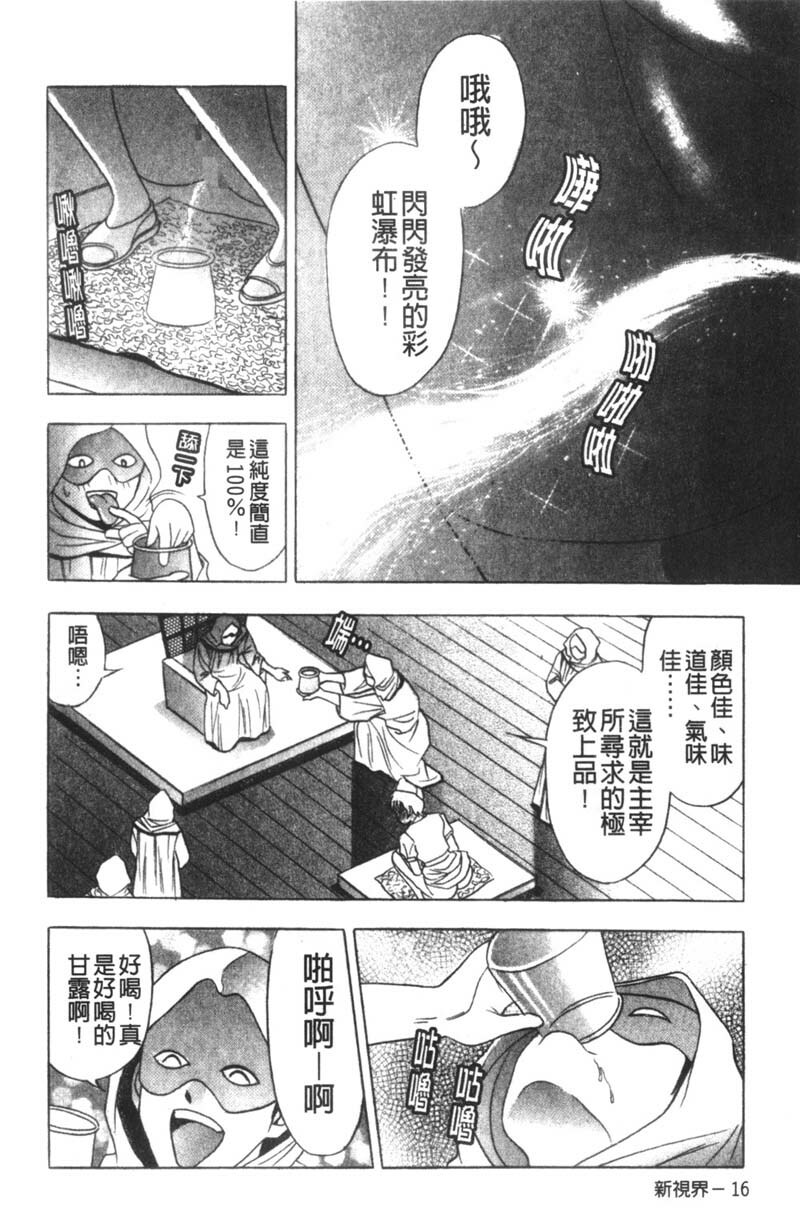 [Tanaka Kouji] Kaiketsu Joi Suzuran | 淫傑女醫 涼蘭醫師 [Chinese] page 17 full