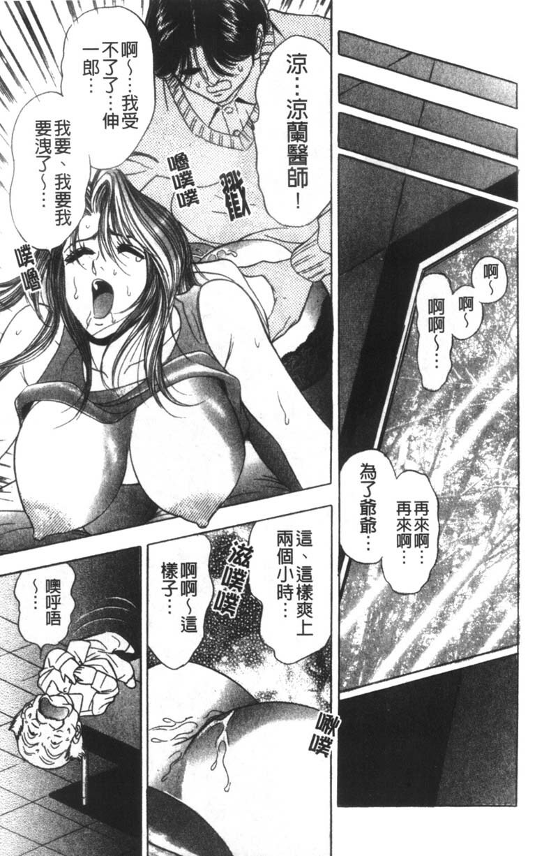 [Tanaka Kouji] Kaiketsu Joi Suzuran | 淫傑女醫 涼蘭醫師 [Chinese] page 172 full