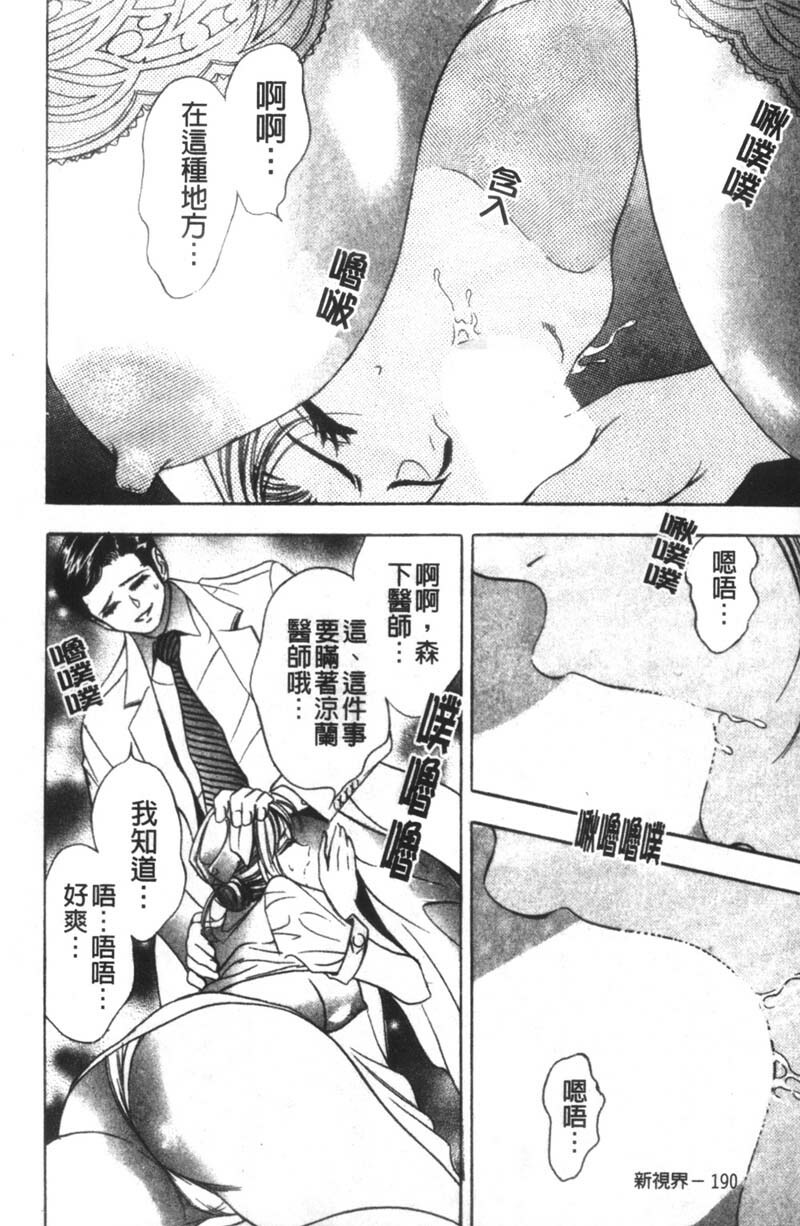 [Tanaka Kouji] Kaiketsu Joi Suzuran | 淫傑女醫 涼蘭醫師 [Chinese] page 177 full