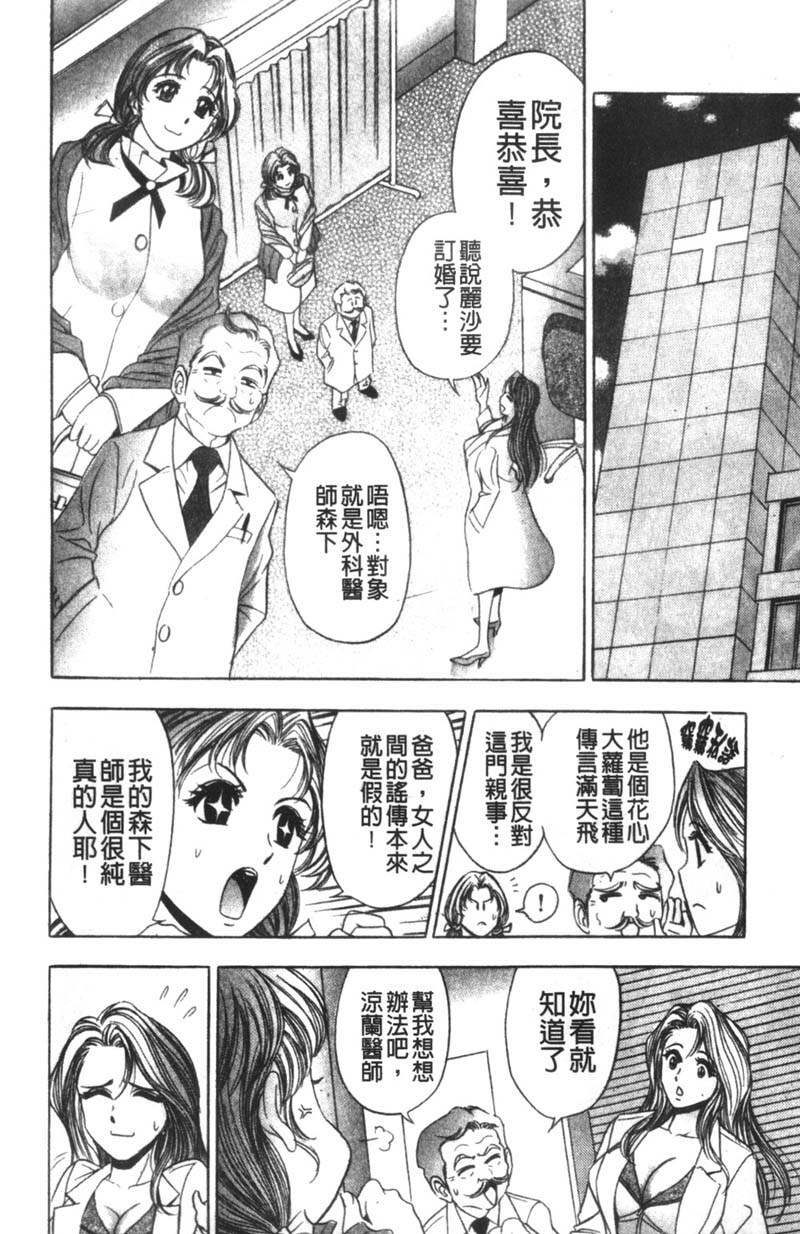 [Tanaka Kouji] Kaiketsu Joi Suzuran | 淫傑女醫 涼蘭醫師 [Chinese] page 179 full