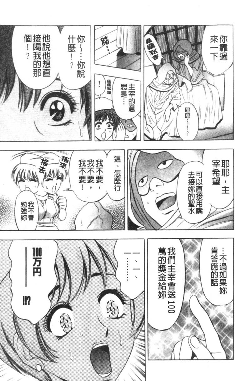 [Tanaka Kouji] Kaiketsu Joi Suzuran | 淫傑女醫 涼蘭醫師 [Chinese] page 18 full