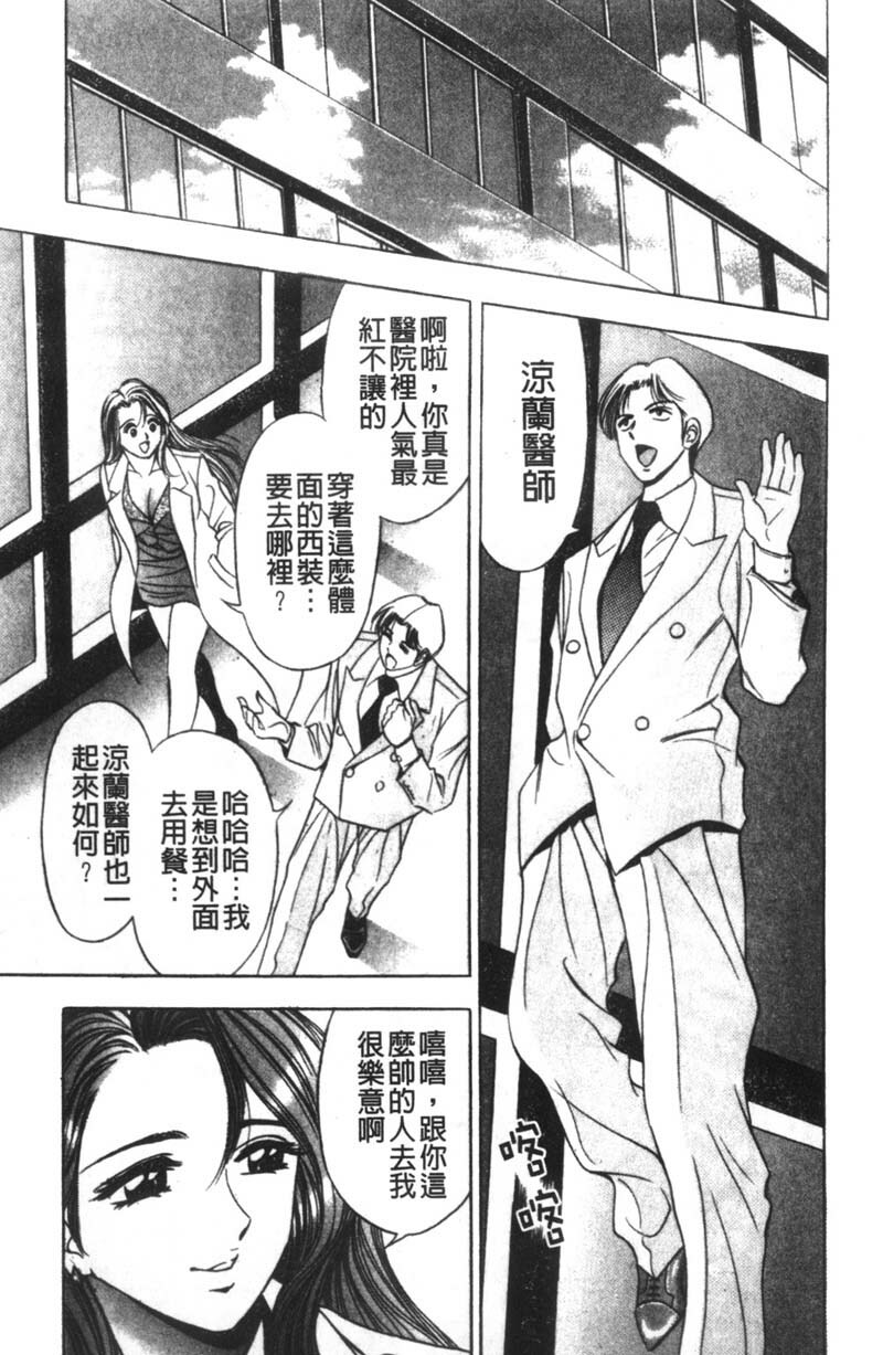 [Tanaka Kouji] Kaiketsu Joi Suzuran | 淫傑女醫 涼蘭醫師 [Chinese] page 180 full