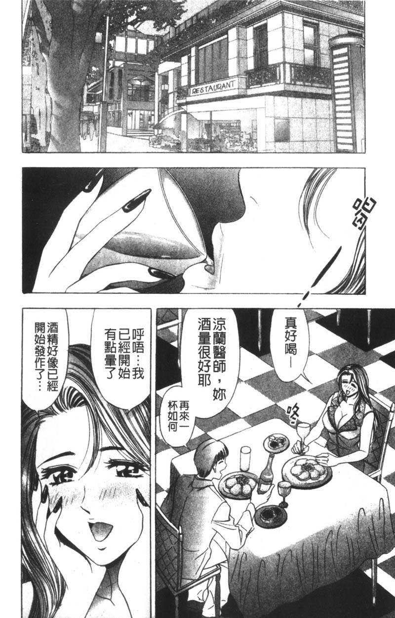 [Tanaka Kouji] Kaiketsu Joi Suzuran | 淫傑女醫 涼蘭醫師 [Chinese] page 181 full