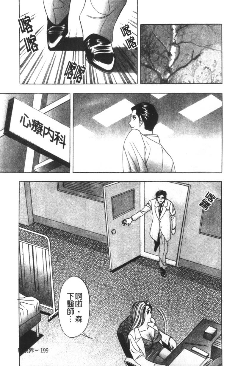 [Tanaka Kouji] Kaiketsu Joi Suzuran | 淫傑女醫 涼蘭醫師 [Chinese] page 186 full