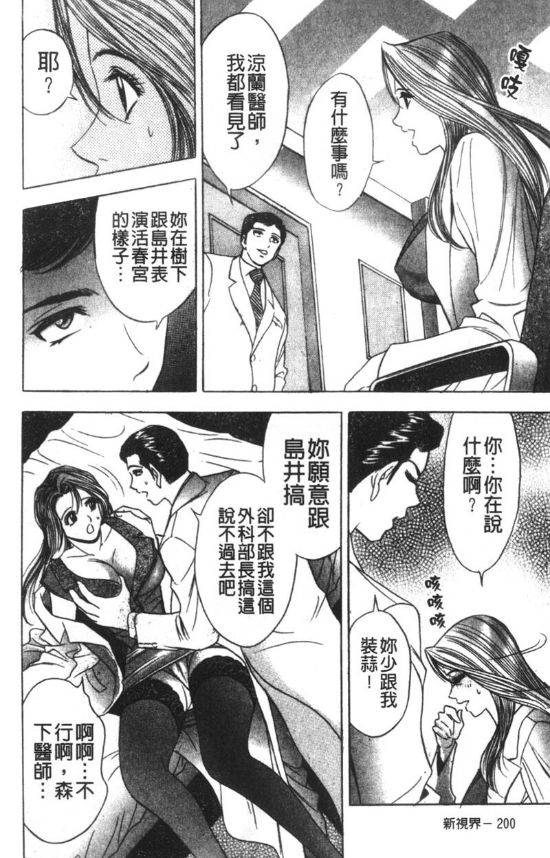 [Tanaka Kouji] Kaiketsu Joi Suzuran | 淫傑女醫 涼蘭醫師 [Chinese] page 187 full