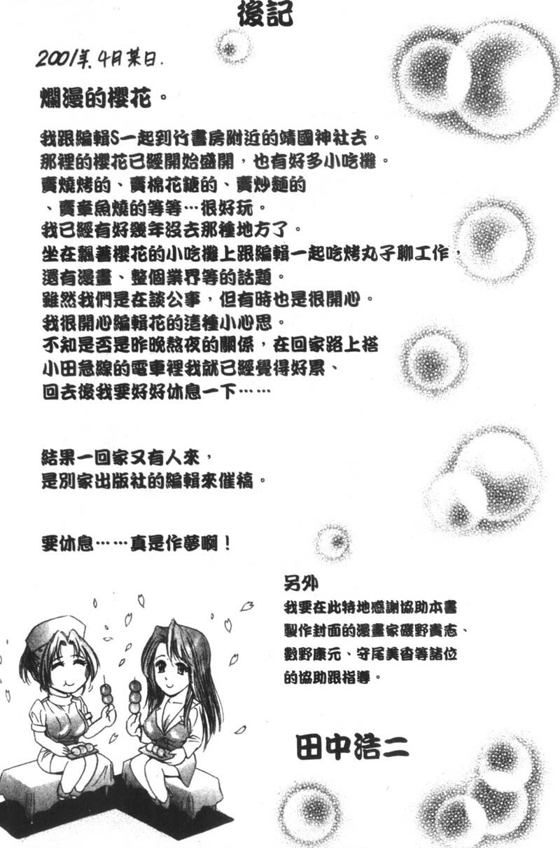 [Tanaka Kouji] Kaiketsu Joi Suzuran | 淫傑女醫 涼蘭醫師 [Chinese] page 193 full