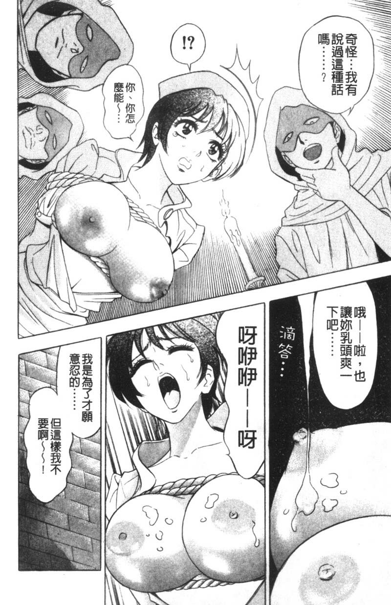 [Tanaka Kouji] Kaiketsu Joi Suzuran | 淫傑女醫 涼蘭醫師 [Chinese] page 27 full