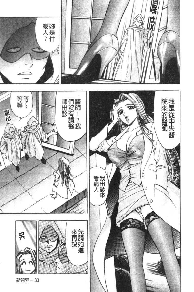 [Tanaka Kouji] Kaiketsu Joi Suzuran | 淫傑女醫 涼蘭醫師 [Chinese] page 32 full