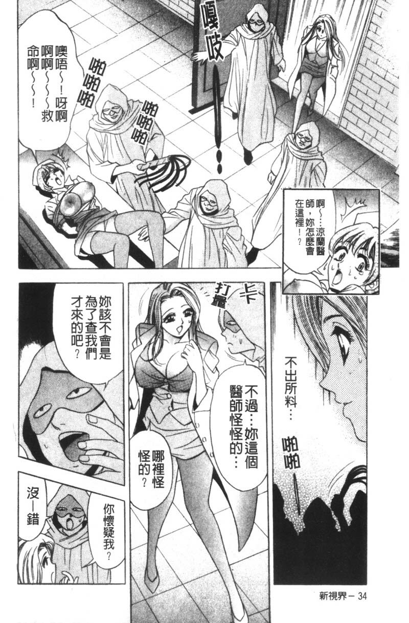 [Tanaka Kouji] Kaiketsu Joi Suzuran | 淫傑女醫 涼蘭醫師 [Chinese] page 33 full