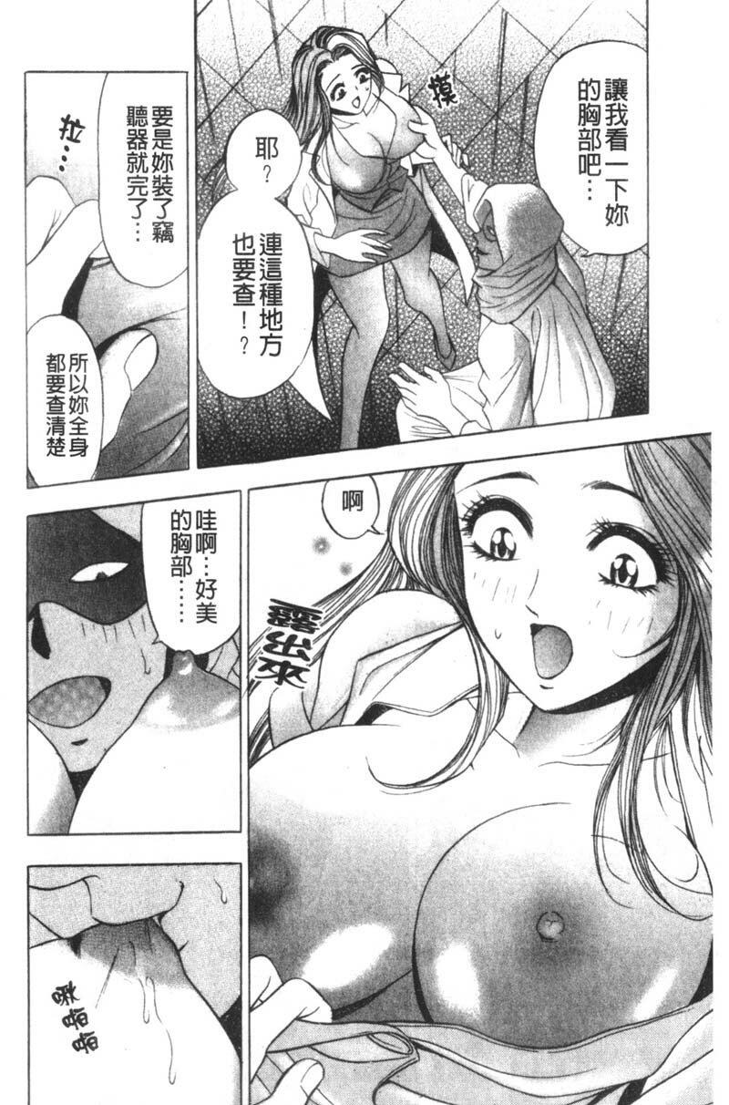 [Tanaka Kouji] Kaiketsu Joi Suzuran | 淫傑女醫 涼蘭醫師 [Chinese] page 35 full