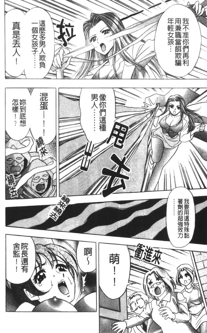 [Tanaka Kouji] Kaiketsu Joi Suzuran | 淫傑女醫 涼蘭醫師 [Chinese] page 40 full