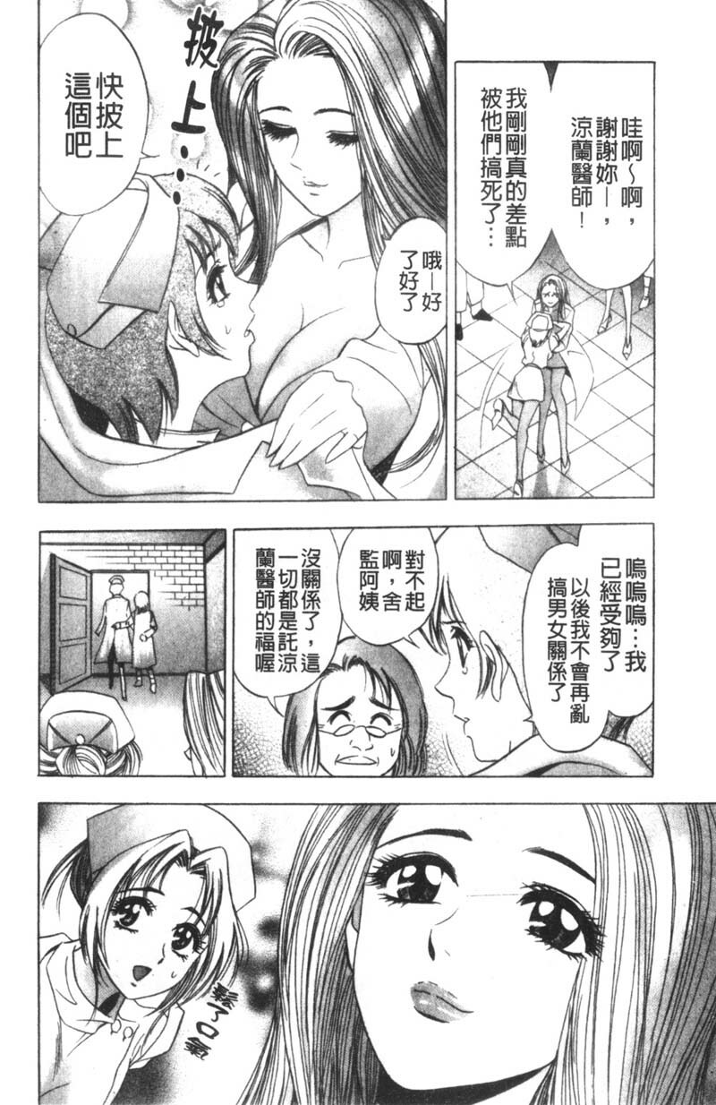 [Tanaka Kouji] Kaiketsu Joi Suzuran | 淫傑女醫 涼蘭醫師 [Chinese] page 42 full