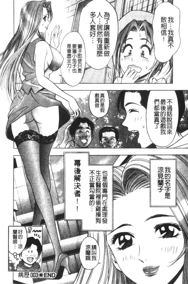 [Tanaka Kouji] Kaiketsu Joi Suzuran | 淫傑女醫 涼蘭醫師 [Chinese] page 44 full