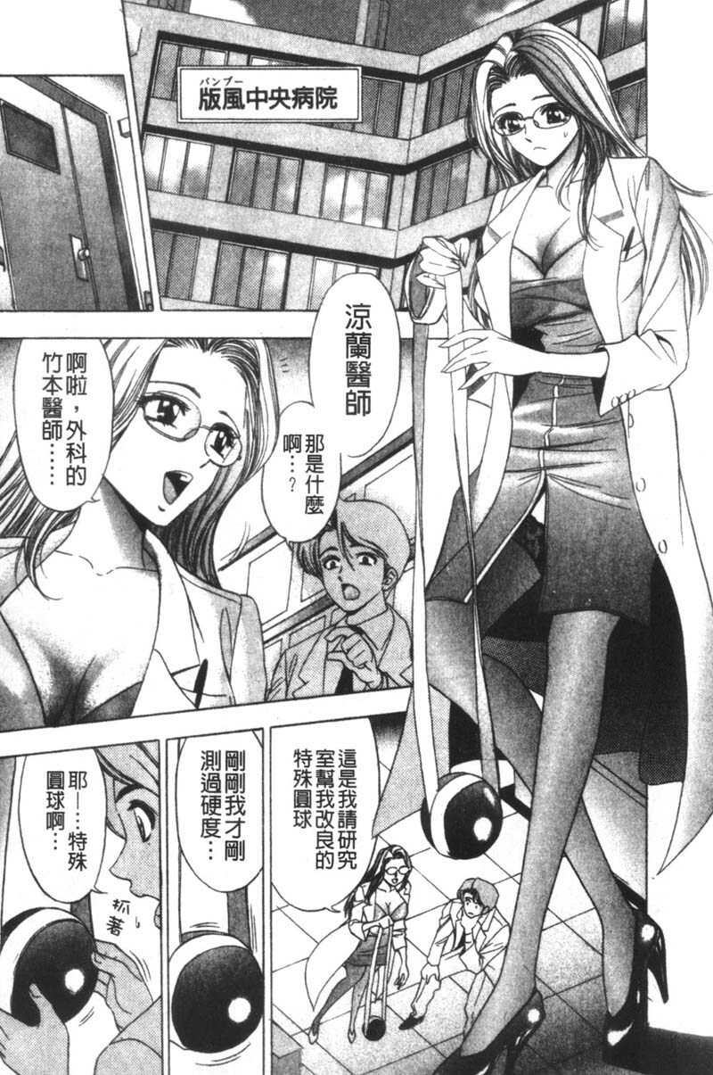 [Tanaka Kouji] Kaiketsu Joi Suzuran | 淫傑女醫 涼蘭醫師 [Chinese] page 45 full