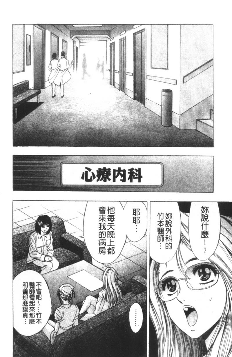 [Tanaka Kouji] Kaiketsu Joi Suzuran | 淫傑女醫 涼蘭醫師 [Chinese] page 47 full