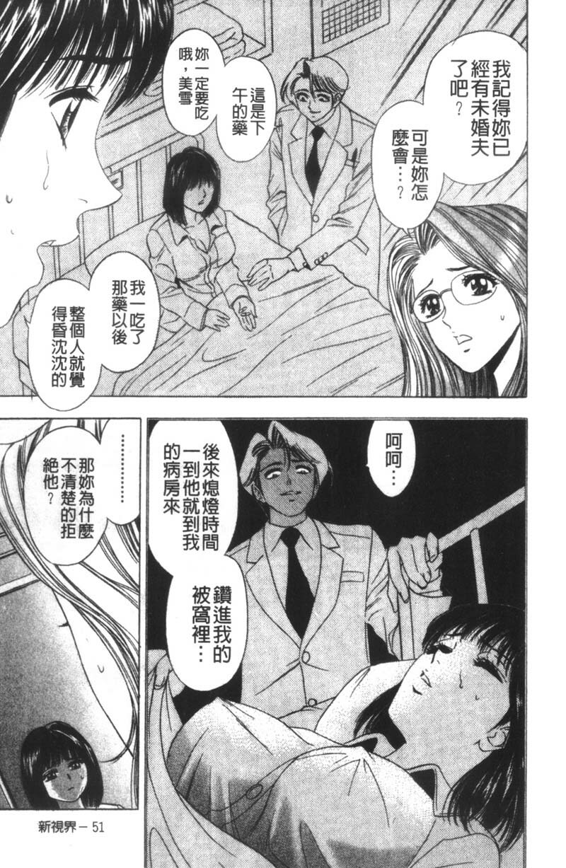 [Tanaka Kouji] Kaiketsu Joi Suzuran | 淫傑女醫 涼蘭醫師 [Chinese] page 48 full