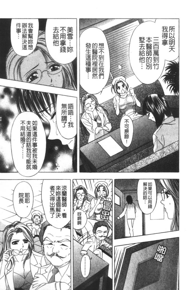 [Tanaka Kouji] Kaiketsu Joi Suzuran | 淫傑女醫 涼蘭醫師 [Chinese] page 52 full