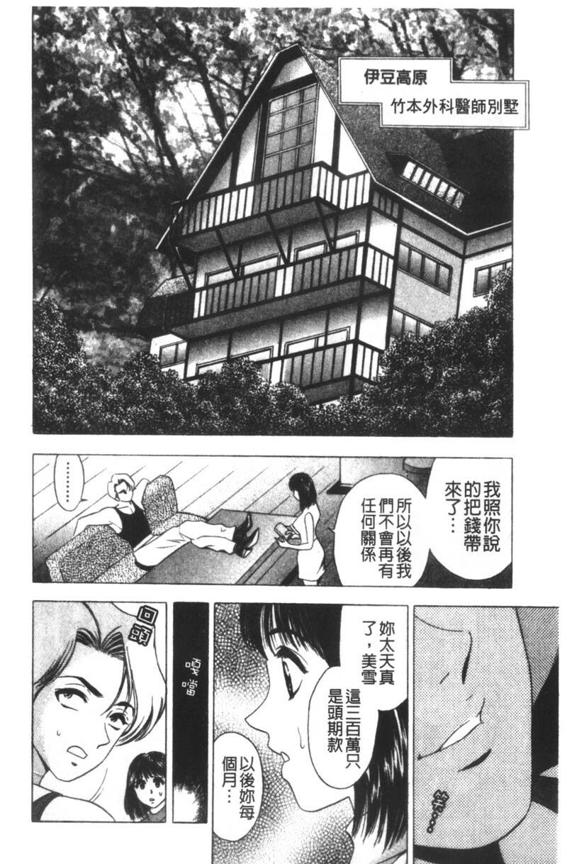 [Tanaka Kouji] Kaiketsu Joi Suzuran | 淫傑女醫 涼蘭醫師 [Chinese] page 59 full