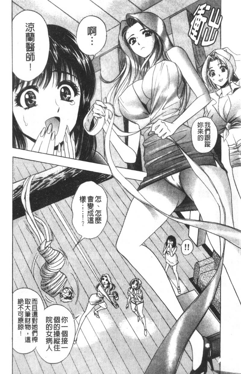 [Tanaka Kouji] Kaiketsu Joi Suzuran | 淫傑女醫 涼蘭醫師 [Chinese] page 61 full