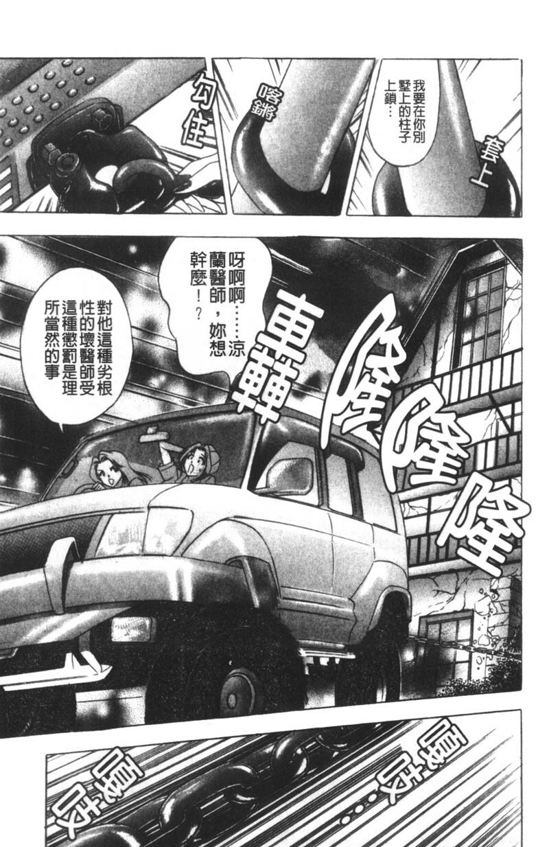 [Tanaka Kouji] Kaiketsu Joi Suzuran | 淫傑女醫 涼蘭醫師 [Chinese] page 62 full