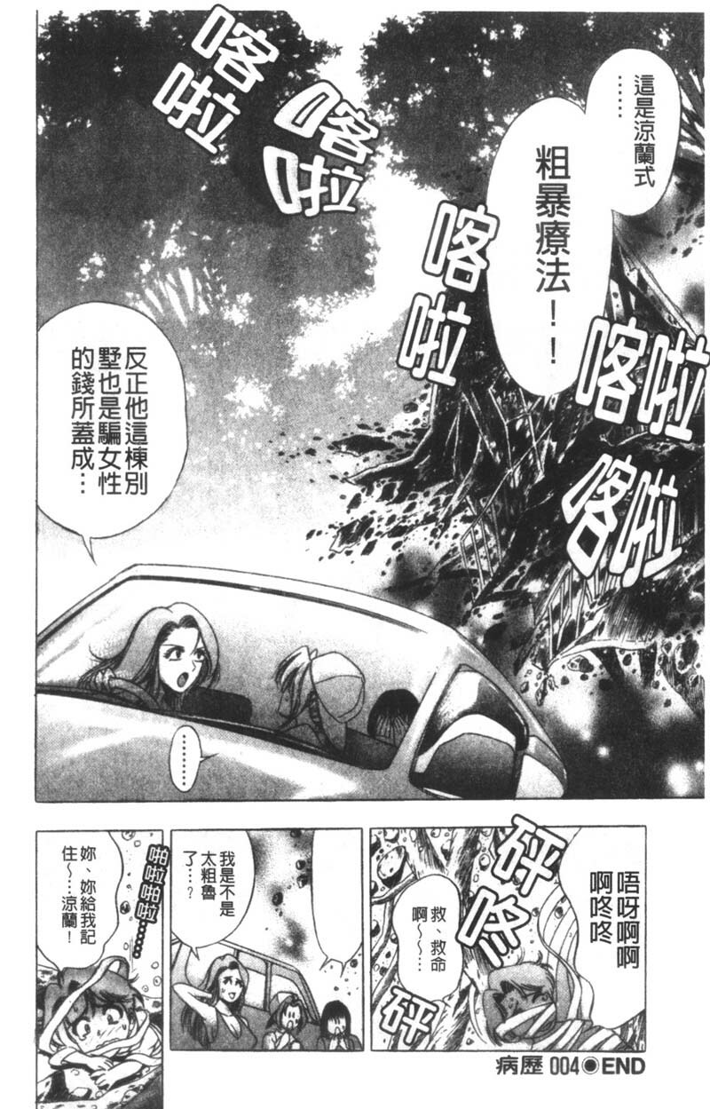 [Tanaka Kouji] Kaiketsu Joi Suzuran | 淫傑女醫 涼蘭醫師 [Chinese] page 63 full