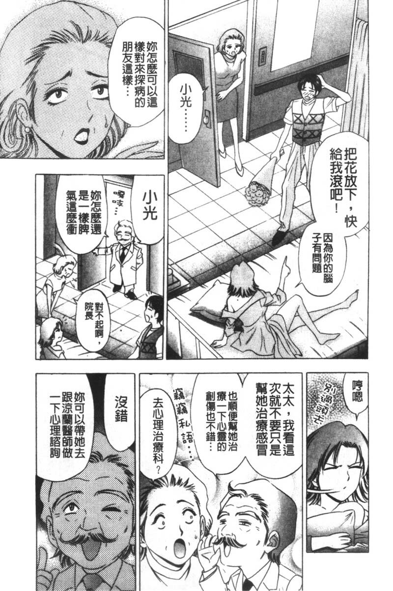 [Tanaka Kouji] Kaiketsu Joi Suzuran | 淫傑女醫 涼蘭醫師 [Chinese] page 69 full
